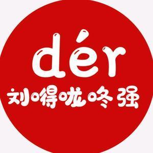 刘嘚咙咚强 头像