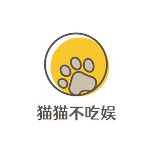 猫猫不吃娱头像