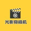 光影穿梭机 头像