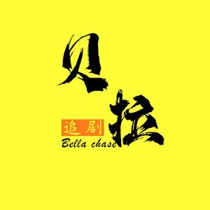 贝拉追剧0112 头像