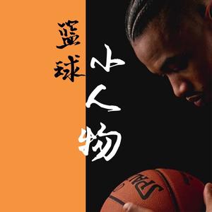 篮球小人物ballman头像