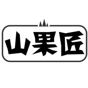 山果匠刺梨专卖头像