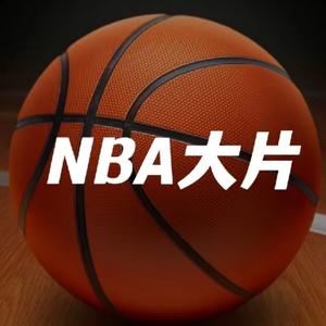 “NBA大片哟”头像