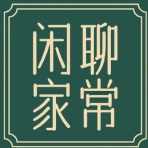 闲聊家常i 头像