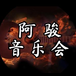 阿骏音乐会 头像