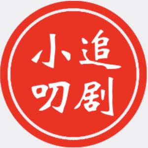 追剧小叨 头像