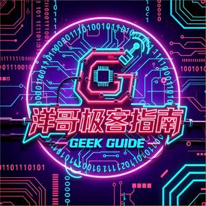 洋哥极客指南 头像