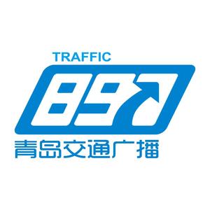 青岛交通广播FM897 头像