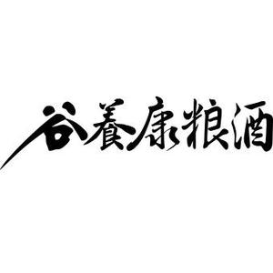 泡酒达人 头像