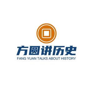 方圆讲历史 头像