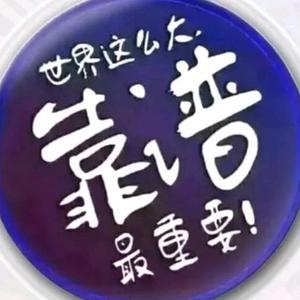 靠不靠谱解说员 头像