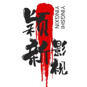 颖新影视 头像