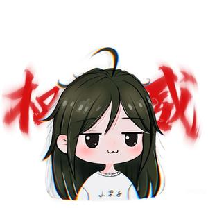 画画的小栗子 头像