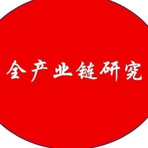 全产业链研究 头像