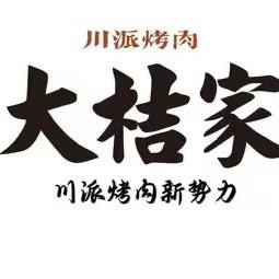 大桔家烤肉抖音外卖