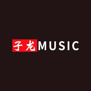 子龙music头像