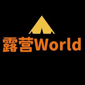 露营World头像