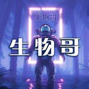 生物哥百科 头像