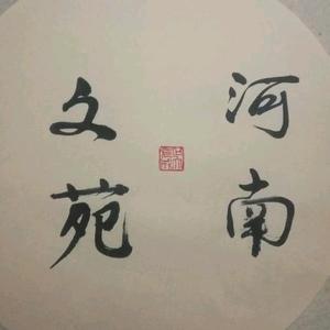 河南文苑2i3N 头像