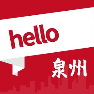 hello泉州头像