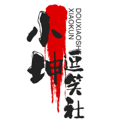 小坤逗笑社 头像