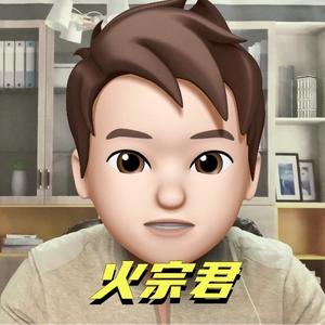 火宗君 头像