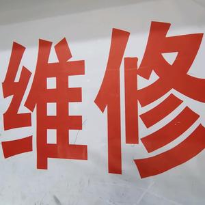 家电维修助手 头像