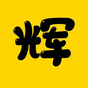小辉说电影WH 头像