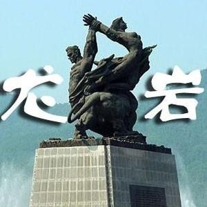 龙岩e生活 头像