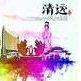 清远人在奋斗