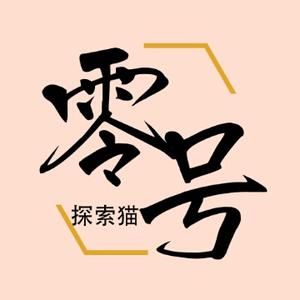 零号探索猫 头像