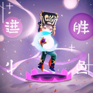 一条千胜之鱼 头像