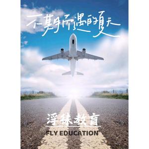 海南浮徠教育科技 头像