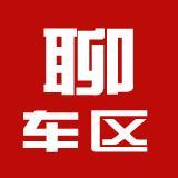 聊车区 头像