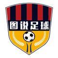 图说足球 头像