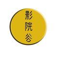 影院谷电影 头像