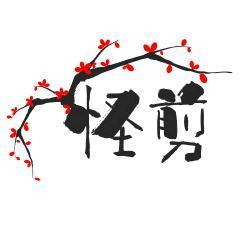 怪剪电影 头像