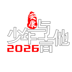 少年与吉他 头像