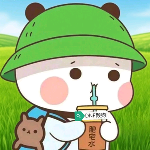 DNF颜狗 头像