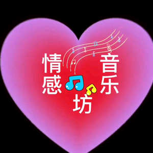 情感音乐！ 头像