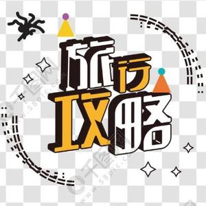 老沈带你去旅游 头像