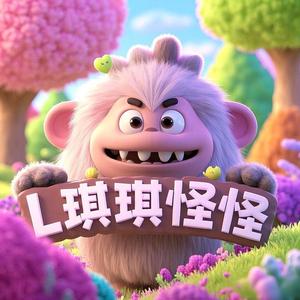 L琪琪怪怪 头像