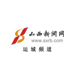 山西新闻网运城频道 头像