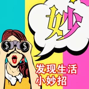 发现生活小妙招1266 头像