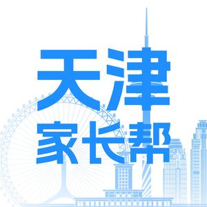 天津家长帮 头像