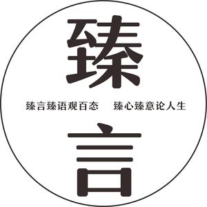 臻言教育头像