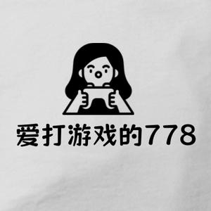 爱打游戏的778 头像