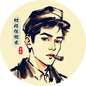 财经保探长 头像