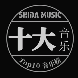 十大音娱 头像