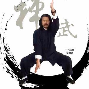 易筋经吐纳-金师父 头像